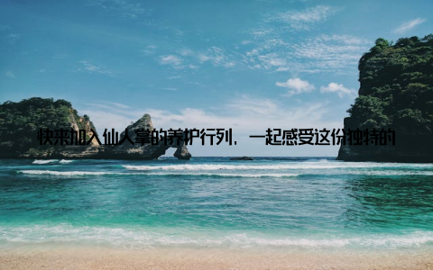 快来加入仙人掌的养护行列, 一起感受这份独特的绿植魅力吧! 仙人掌类盆栽, 仙人掌盆栽市场火爆养护技巧绿植爱好者必看在这个绿植盛行的时代, 仙人掌盆栽以其独特的魅力和实用的养护方法, 吸引了越来越多的年轻人