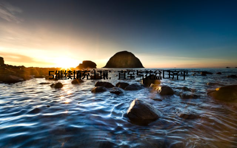 5继续填充土壤, 直至与花盆口齐平